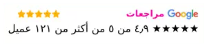google مراجعات صيام شركة تنظيف بالرياض