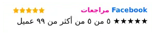 فيسبوك مراجعات صيام شركة تنظيف بالرياض